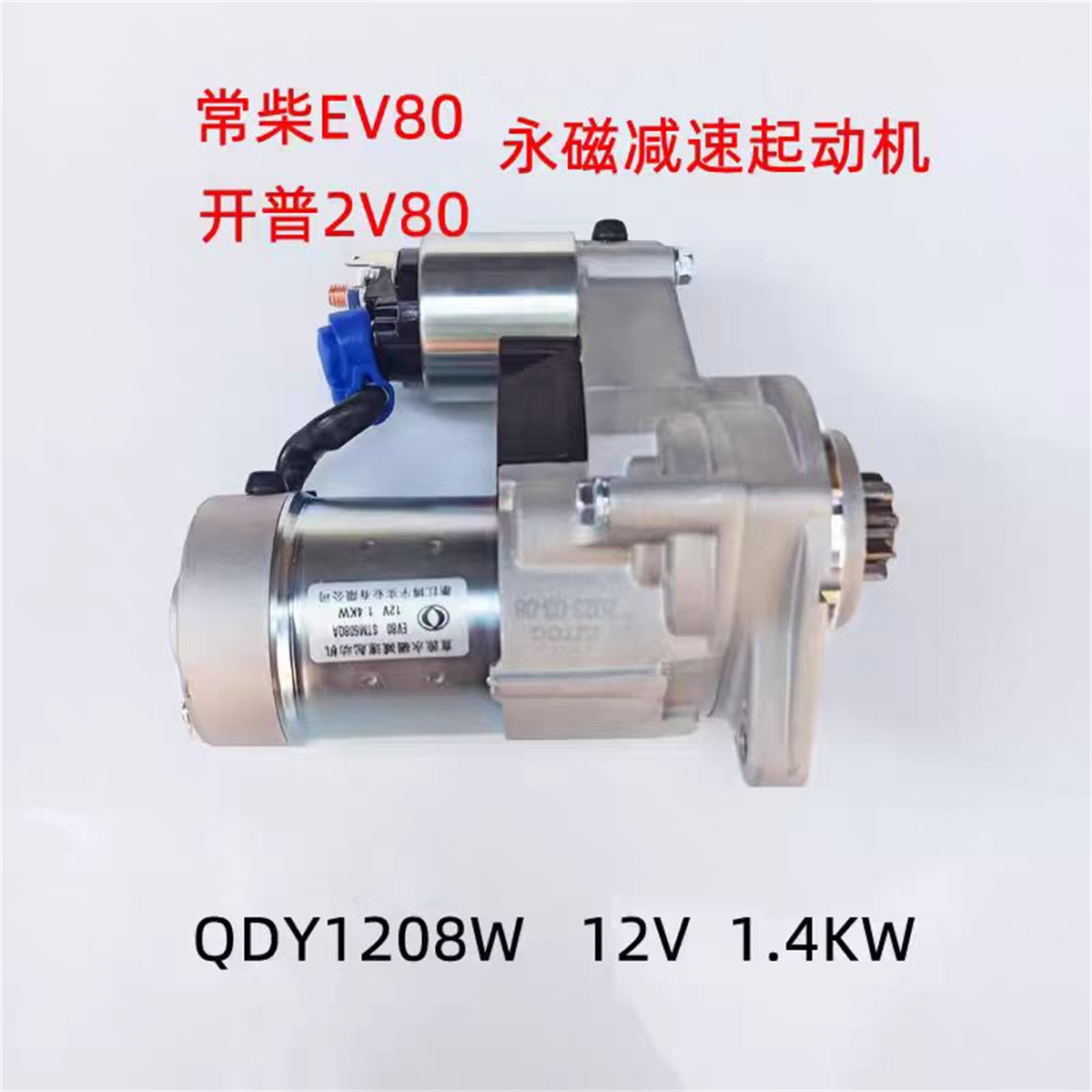 Starter Motor 118400-77020 QDY1208W for Yanmar Engine 2V750-C 2V750-CVTX  2V78-CA  2V78C-TX