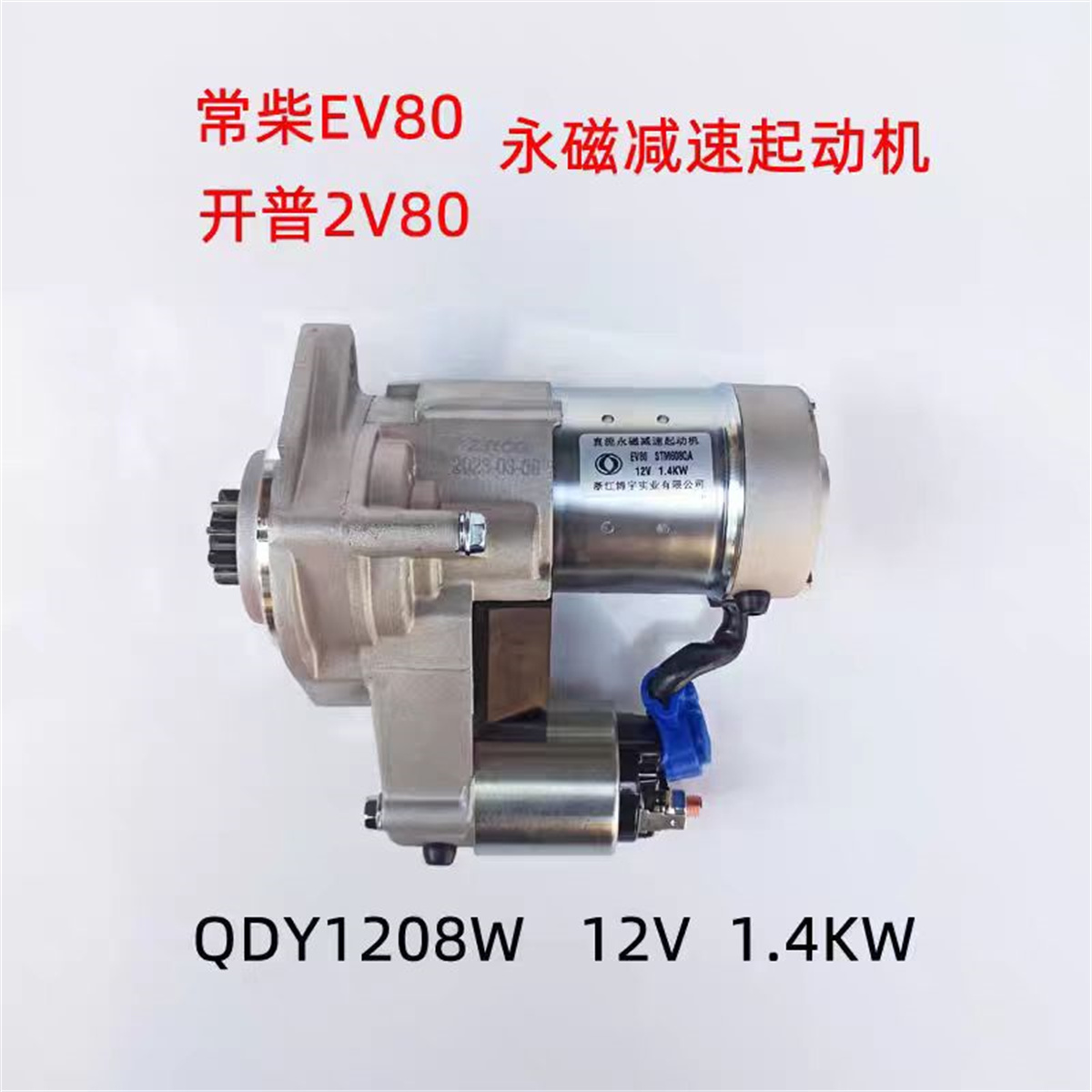 Starter Motor 118400-77020 QDY1208W for Yanmar Engine 2V750-C 2V750-CVTX  2V78-CA  2V78C-TX