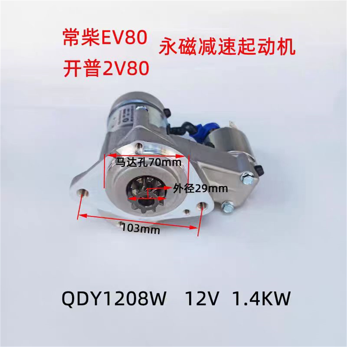 Starter Motor 118400-77020 QDY1208W for Yanmar Engine 2V750-C 2V750-CVTX  2V78-CA  2V78C-TX