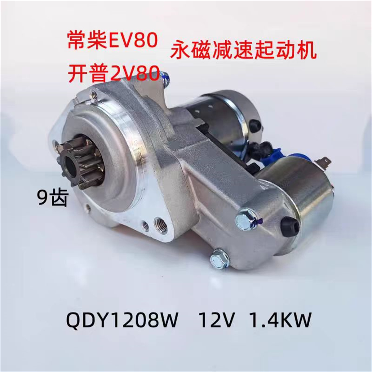 Starter Motor 118400-77020 QDY1208W for Yanmar Engine 2V750-C 2V750-CVTX  2V78-CA  2V78C-TX